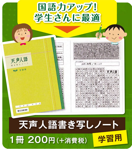 天声人語書き写しノート学習用
