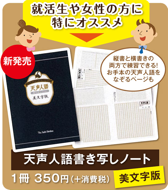 天声人語書き写しノート美文字版