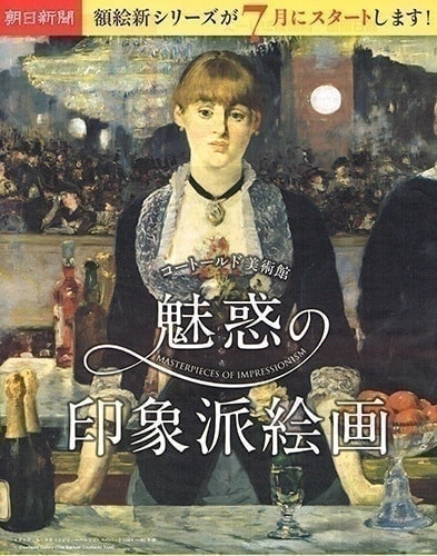 額施「魅惑の印象派絵画」