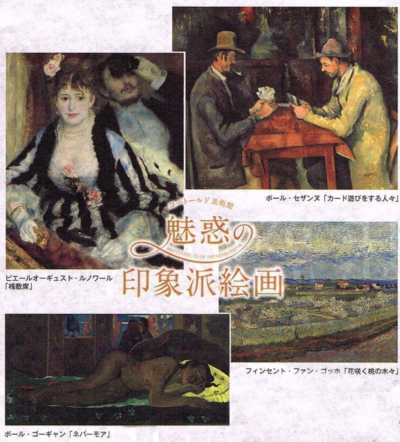 額絵「魅惑の印象派絵画」の配布例