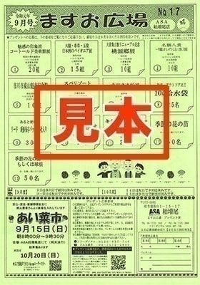 ますお広場の見本