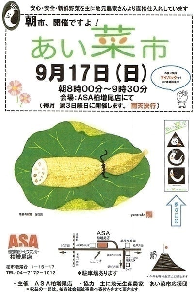 あい菜市開催のお知らせ