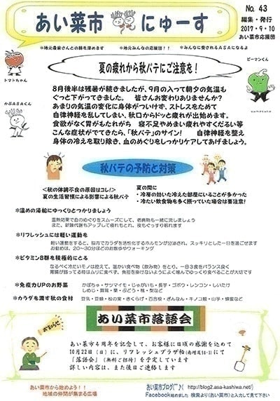 あい菜市ニュース