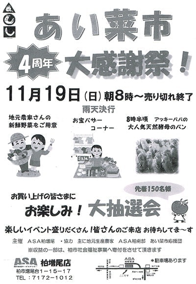 あい菜市大感謝祭!