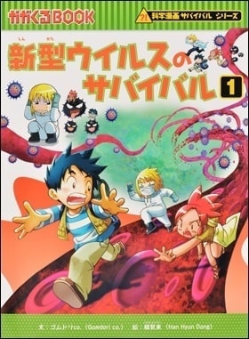 新型ウィルスのサバイバル1