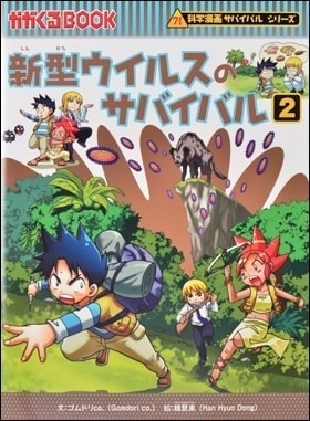 新型ウィルスのサバイバル2