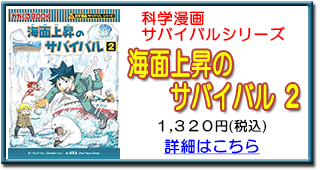 海面上昇のサバイバル２