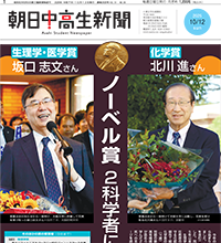 朝日中高生新聞