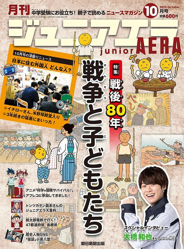 ジュニアエラ