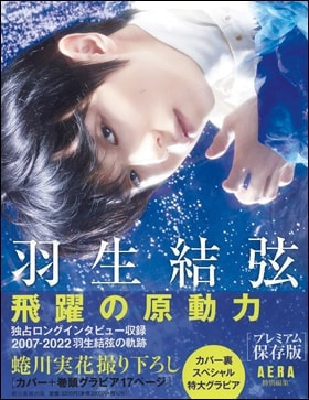 羽生結弦 飛躍の原動力