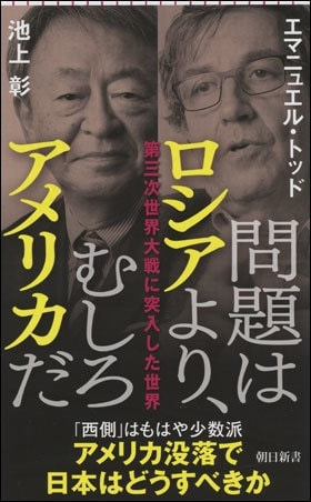 問題はロシアより、むしろアメリカだ