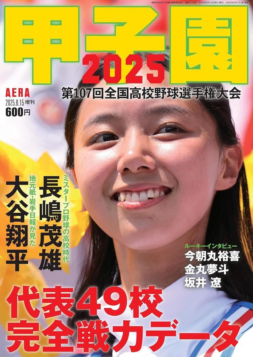 甲子園2025