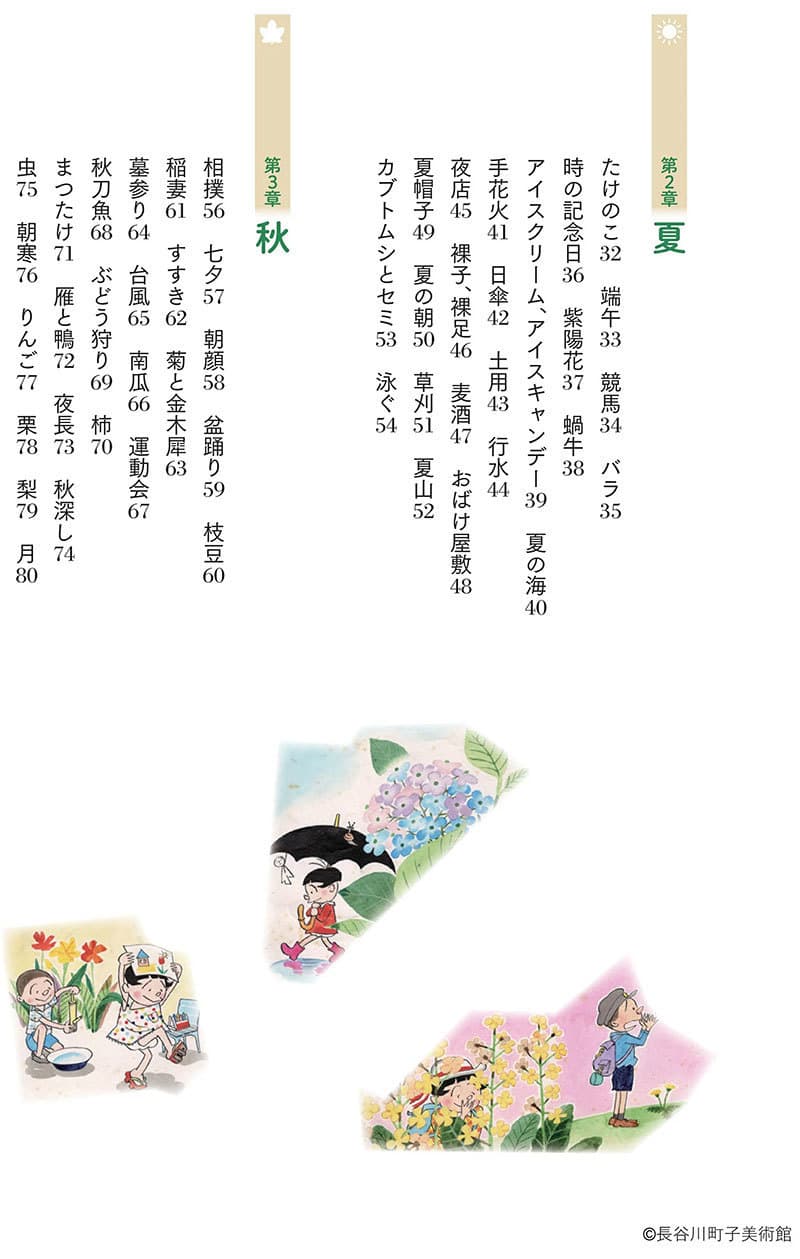 「サザエさん」の歳時記