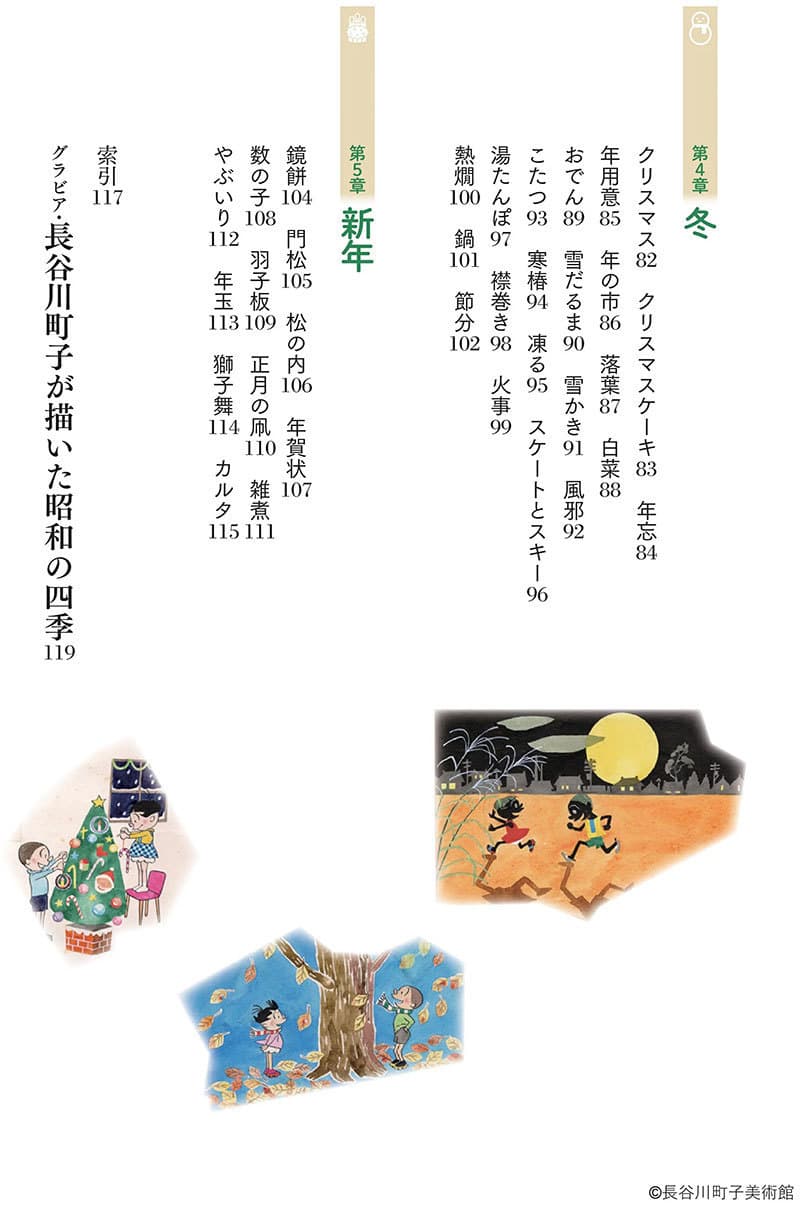 「サザエさん」の歳時記