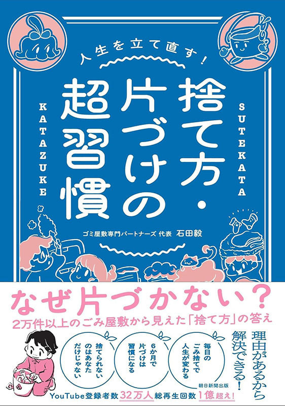 捨て方・片付けの超習慣