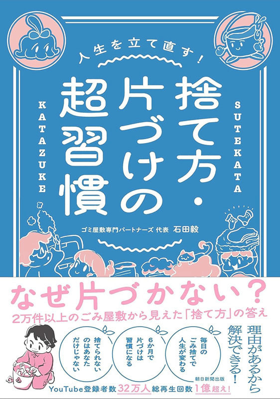 捨て方・片付けの超習慣