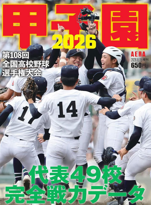 甲子園2026
