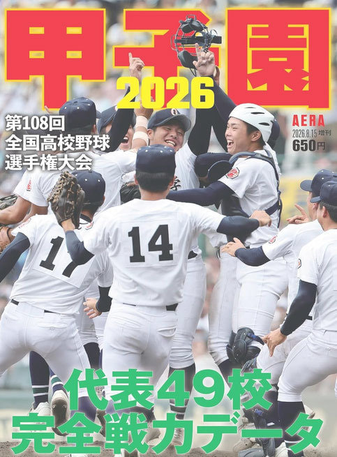 甲子園2026