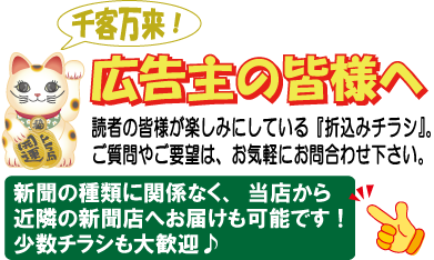 広告主の皆様へ