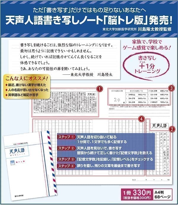 天声人語書き写しノート脳トレ版