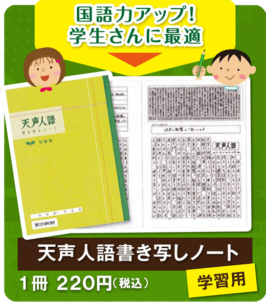 天声人語書き写しノート学習用