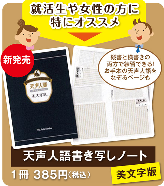 天声人語書き写しノート美文字版