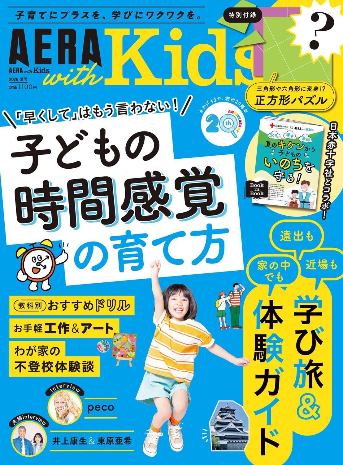 AERA with Kids
