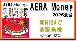 AERA Money 2025夏号