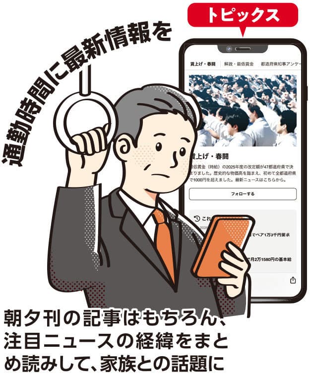 通勤時間に最新情報を