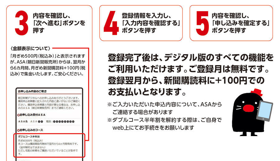 ご登録の流れ２