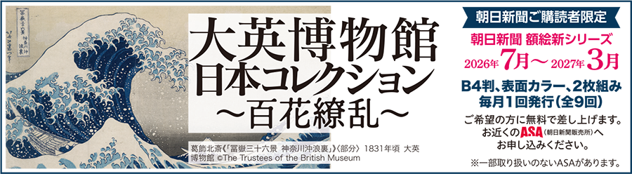 大英博物館日本コレクション　百花繚乱