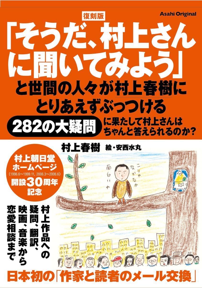 復刻版「そうだ、村上さんに聞いてみよう」