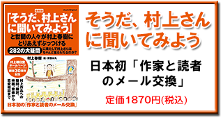 復刻版「そうだ、村上さんに聞いてみよう」