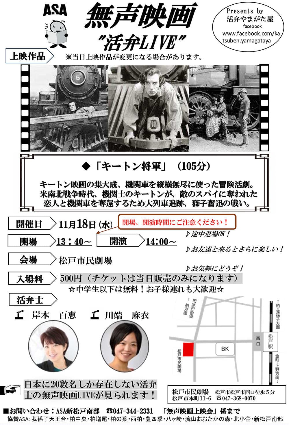 無声映画活弁LIVE、開催！